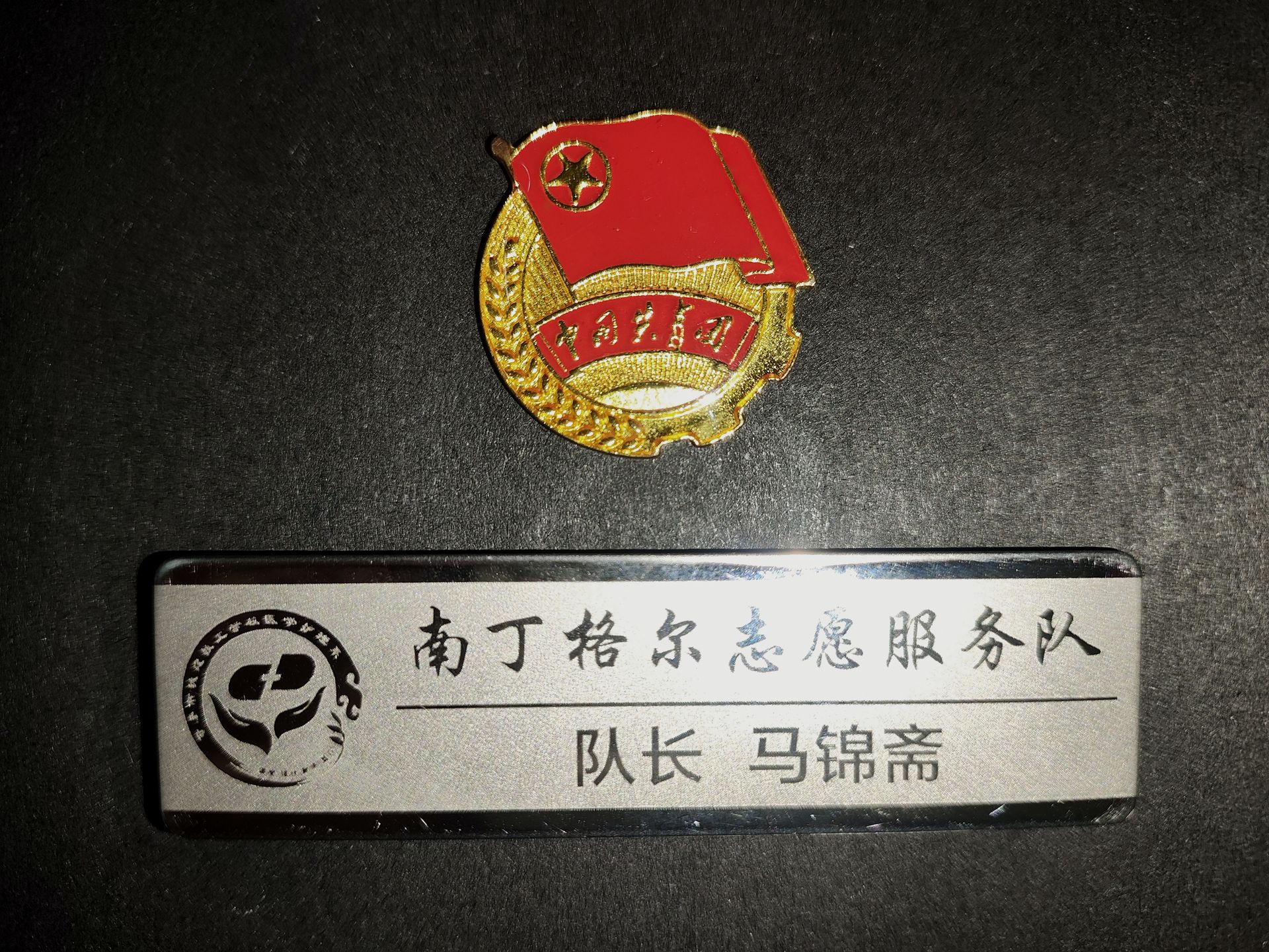 南丁格尔志愿服务队队长胸牌
